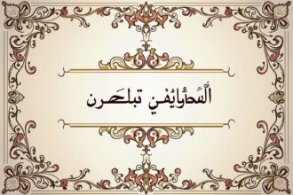 arabische mädchennamen-Titel